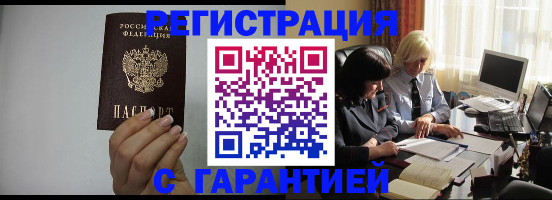 прописка поиск в Малгобеке