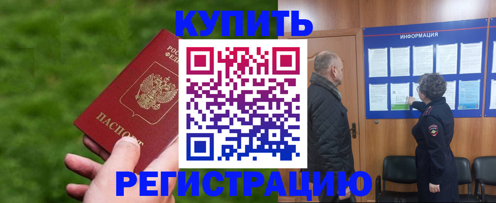прописка штамп в Малгобеке
